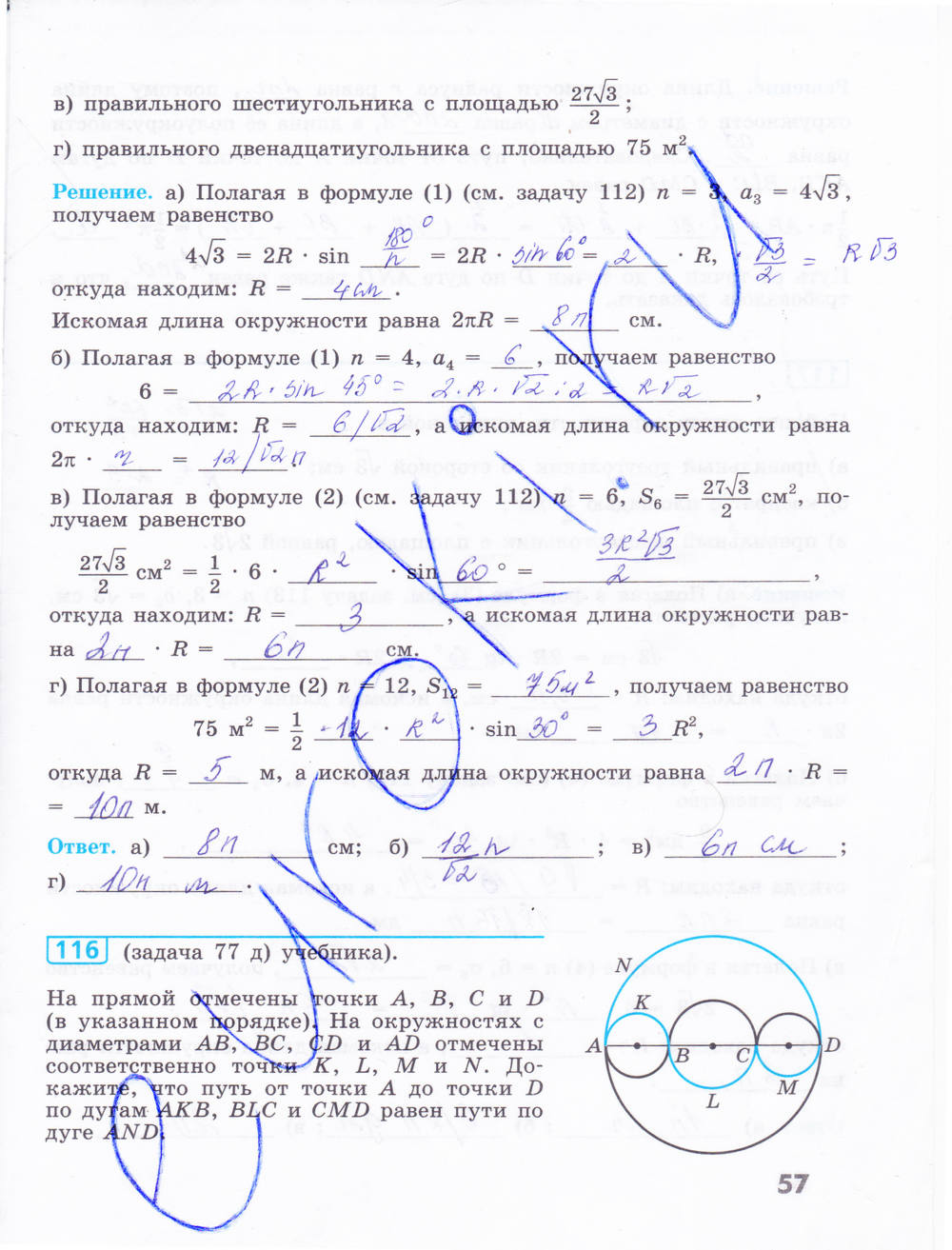 Рабочая тетрадь, 9 класс, Бутузов В.Ф., 2014, задание: стр. 57