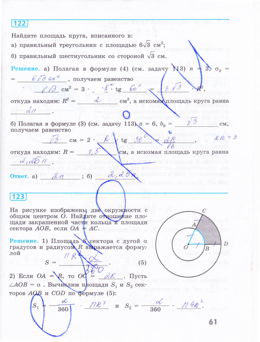 Рабочая тетрадь, 9 класс, Бутузов В.Ф., 2014, задание: стр. 61
