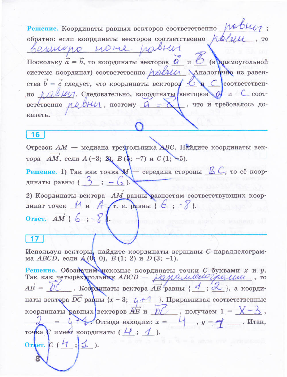 Рабочая тетрадь, 9 класс, Бутузов В.Ф., 2014, задание: стр. 8