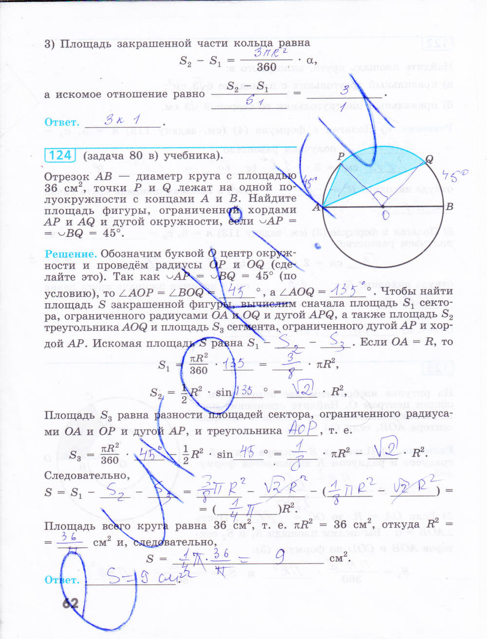 Рабочая тетрадь, 9 класс, Бутузов В.Ф., 2014, задание: стр. 62
