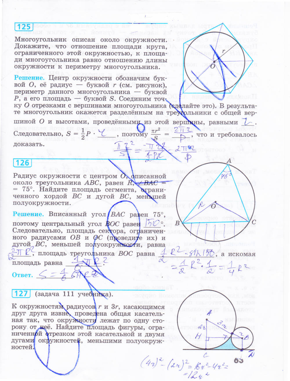 Рабочая тетрадь, 9 класс, Бутузов В.Ф., 2014, задание: стр. 63