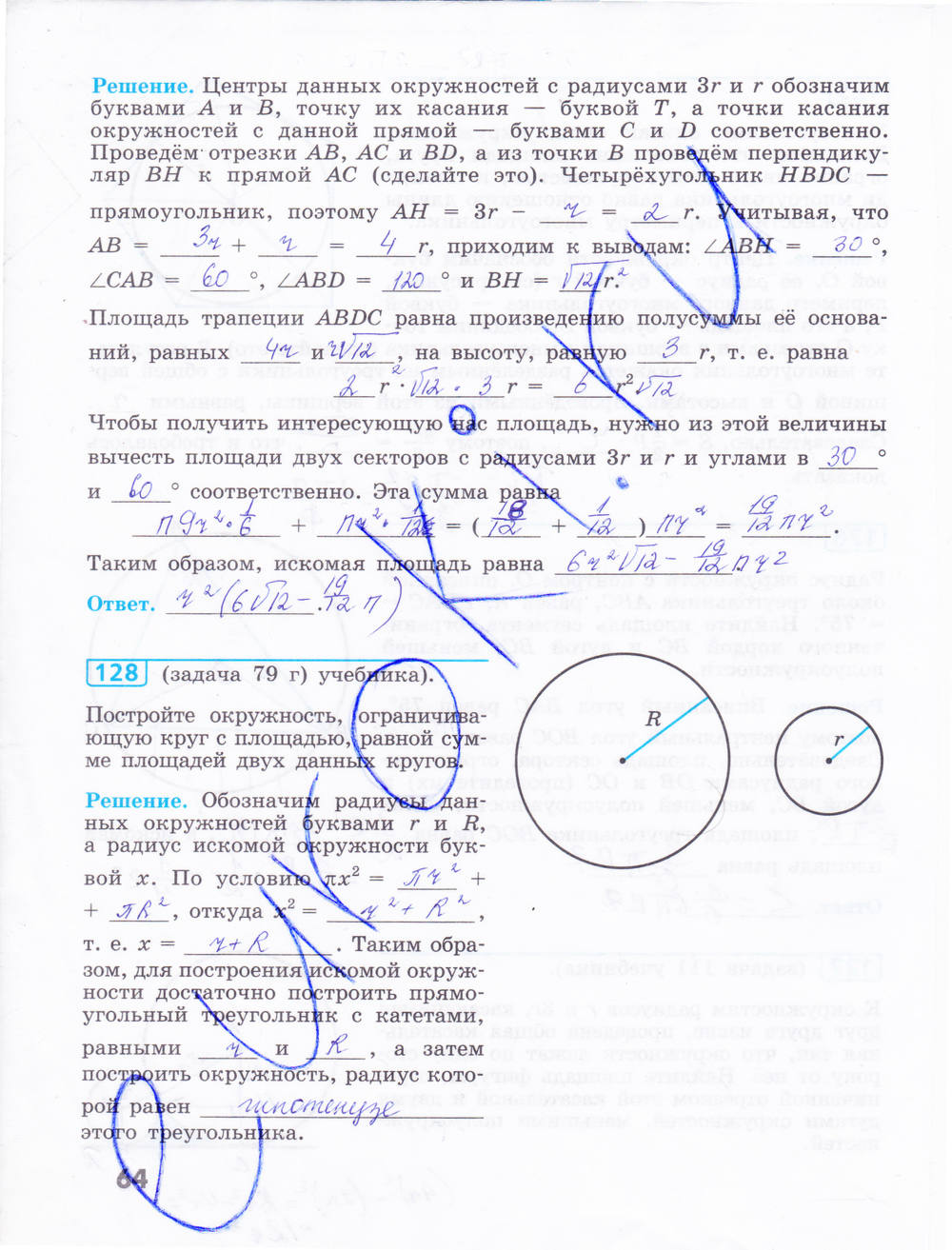 Рабочая тетрадь, 9 класс, Бутузов В.Ф., 2014, задание: стр. 64