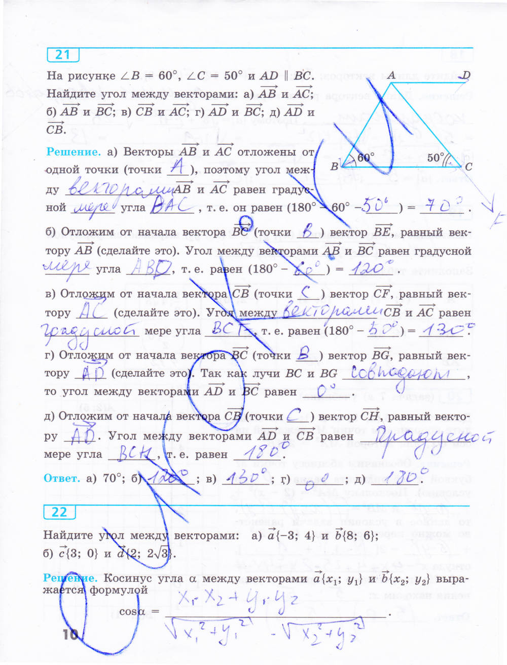 Рабочая тетрадь, 9 класс, Бутузов В.Ф., 2014, задание: стр. 10