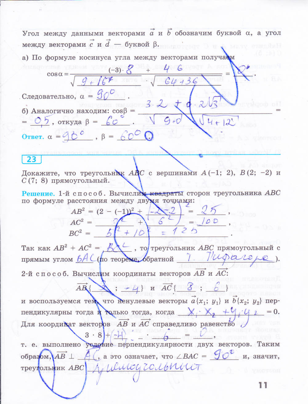 Рабочая тетрадь, 9 класс, Бутузов В.Ф., 2014, задание: стр. 11