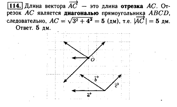 Геометрия, 9 класс, Атанасян, Бутузов, Кадомцев, 2003-2012, Рабочая тетрадь геометрия 8 класс Атанасян Задание: 114