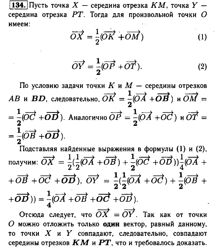 Геометрия, 9 класс, Атанасян, Бутузов, Кадомцев, 2003-2012, Рабочая тетрадь геометрия 8 класс Атанасян Задание: 134