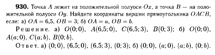 Геометрия, 9 класс, Атанасян, Бутузов, Кадомцев, 2003-2012, Геометрия 9 класс Атанасян Задание: 930