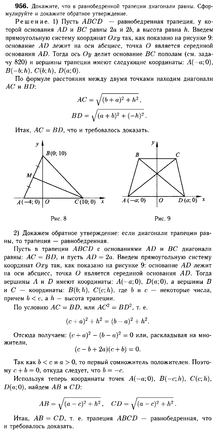 Геометрия, 9 класс, Атанасян, Бутузов, Кадомцев, 2003-2012, Геометрия 9 класс Атанасян Задание: 956