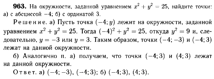 Геометрия, 9 класс, Атанасян, Бутузов, Кадомцев, 2003-2012, Геометрия 9 класс Атанасян Задание: 963