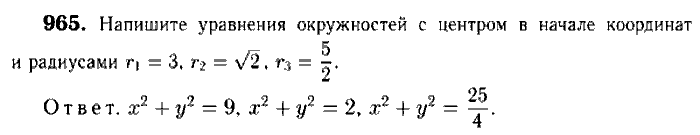 Геометрия, 9 класс, Атанасян, Бутузов, Кадомцев, 2003-2012, Геометрия 9 класс Атанасян Задание: 965