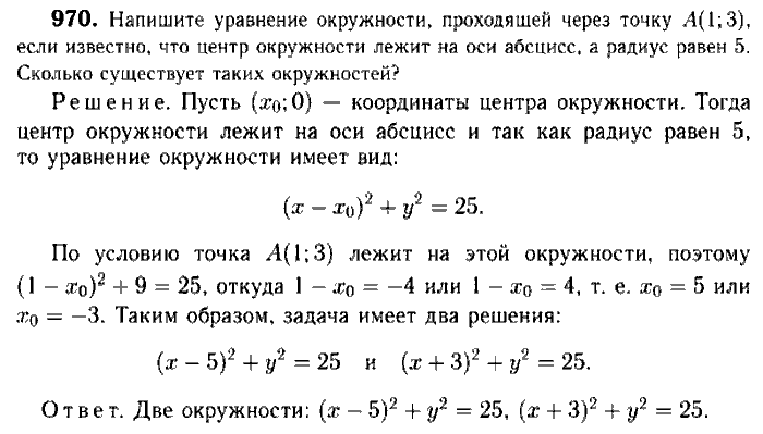 Геометрия, 9 класс, Атанасян, Бутузов, Кадомцев, 2003-2012, Геометрия 9 класс Атанасян Задание: 970