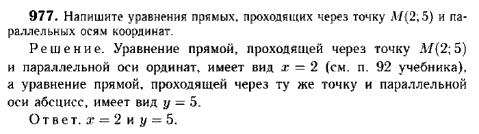 Геометрия, 9 класс, Атанасян, Бутузов, Кадомцев, 2003-2012, Геометрия 9 класс Атанасян Задание: 977