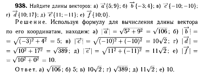 Геометрия, 9 класс, Атанасян, Бутузов, Кадомцев, 2003-2012, Геометрия 9 класс Атанасян Задание: 938