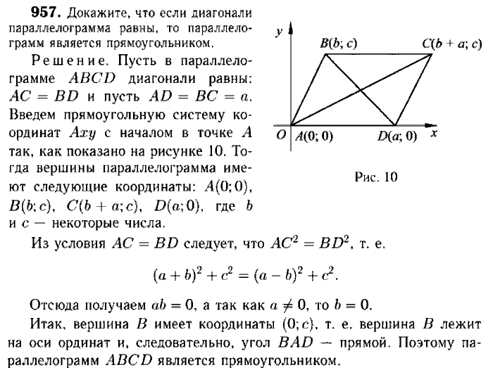 Геометрия, 9 класс, Атанасян, Бутузов, Кадомцев, 2003-2012, Геометрия 9 класс Атанасян Задание: 957