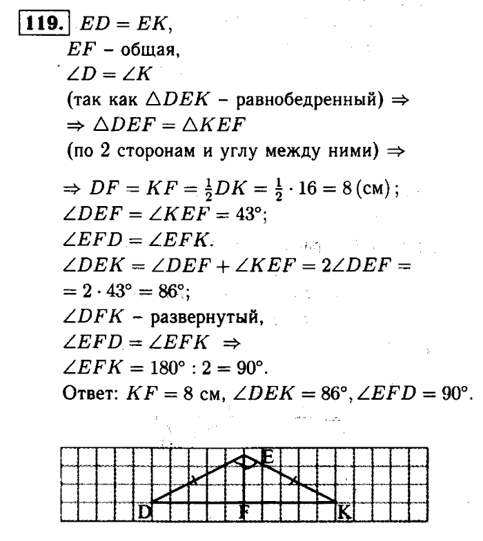 Геометрия, 9 класс, Атанасян, Бутузов, Кадомцев, 2003-2012, Геометрия 7 класс Атанасян Задание: 119