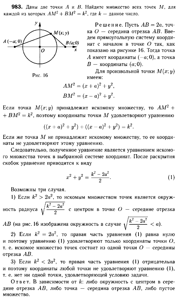 Геометрия, 9 класс, Атанасян, Бутузов, Кадомцев, 2003-2012, Геометрия 9 класс Атанасян Задание: 983