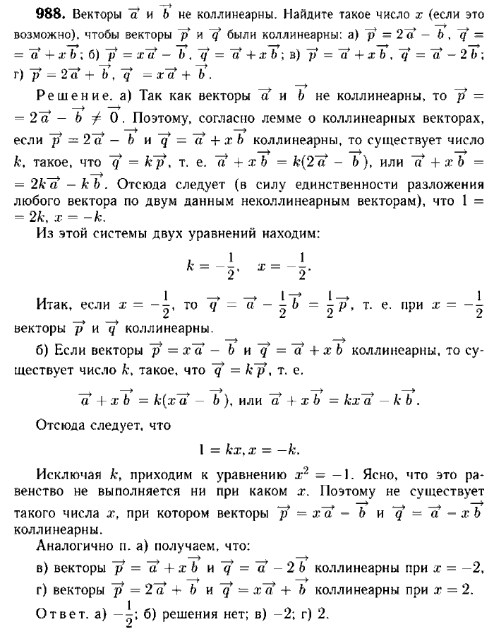 Геометрия, 9 класс, Атанасян, Бутузов, Кадомцев, 2003-2012, Геометрия 9 класс Атанасян Задание: 988