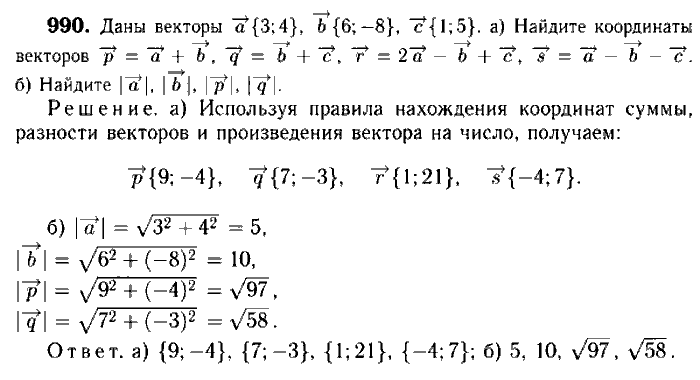 Геометрия, 9 класс, Атанасян, Бутузов, Кадомцев, 2003-2012, Геометрия 9 класс Атанасян Задание: 990