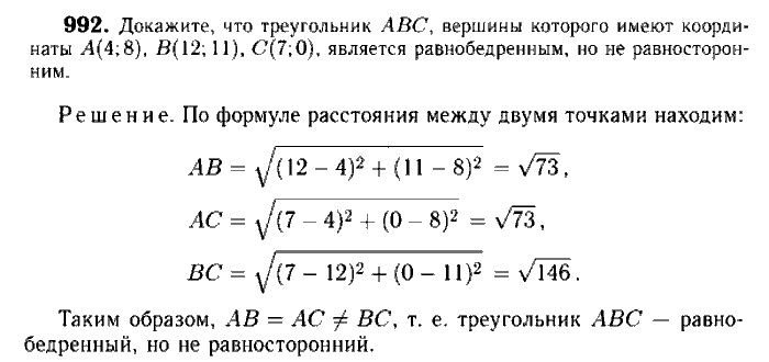 Геометрия, 9 класс, Атанасян, Бутузов, Кадомцев, 2003-2012, Геометрия 9 класс Атанасян Задание: 992
