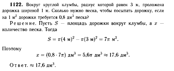 Геометрия, 9 класс, Атанасян, Бутузов, Кадомцев, 2003-2012, Геометрия 9 класс Атанасян Задание: 1122
