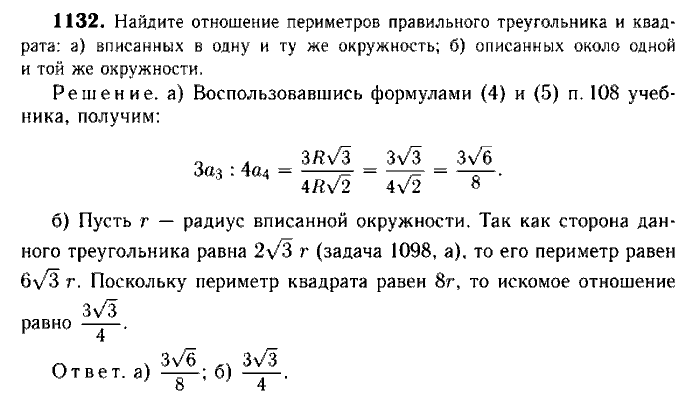 Геометрия, 9 класс, Атанасян, Бутузов, Кадомцев, 2003-2012, Геометрия 9 класс Атанасян Задание: 1132