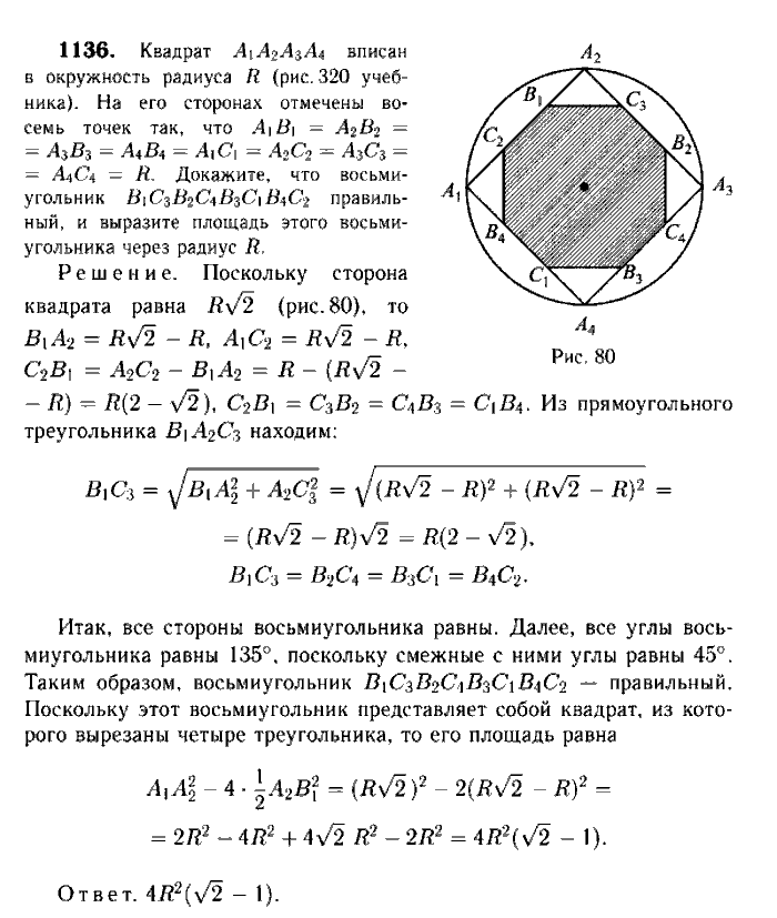 Геометрия, 9 класс, Атанасян, Бутузов, Кадомцев, 2003-2012, Геометрия 9 класс Атанасян Задание: 1136