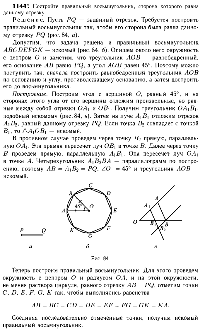 Геометрия, 9 класс, Атанасян, Бутузов, Кадомцев, 2003-2012, Геометрия 9 класс Атанасян Задание: 1144
