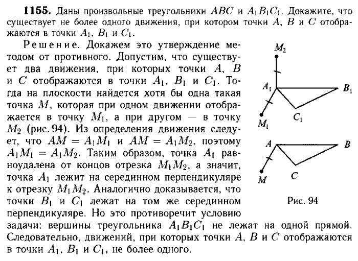 Геометрия, 9 класс, Атанасян, Бутузов, Кадомцев, 2003-2012, Геометрия 9 класс Атанасян Задание: 1155