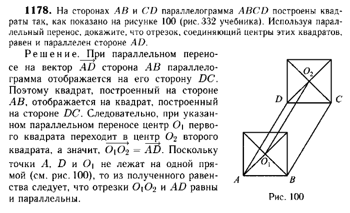 Геометрия, 9 класс, Атанасян, Бутузов, Кадомцев, 2003-2012, Геометрия 9 класс Атанасян Задание: 1178