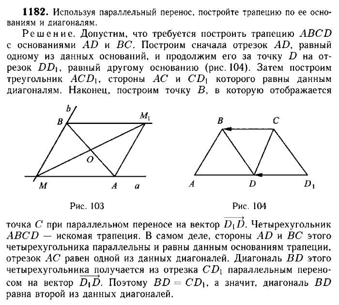 Геометрия, 9 класс, Атанасян, Бутузов, Кадомцев, 2003-2012, Геометрия 9 класс Атанасян Задание: 1182