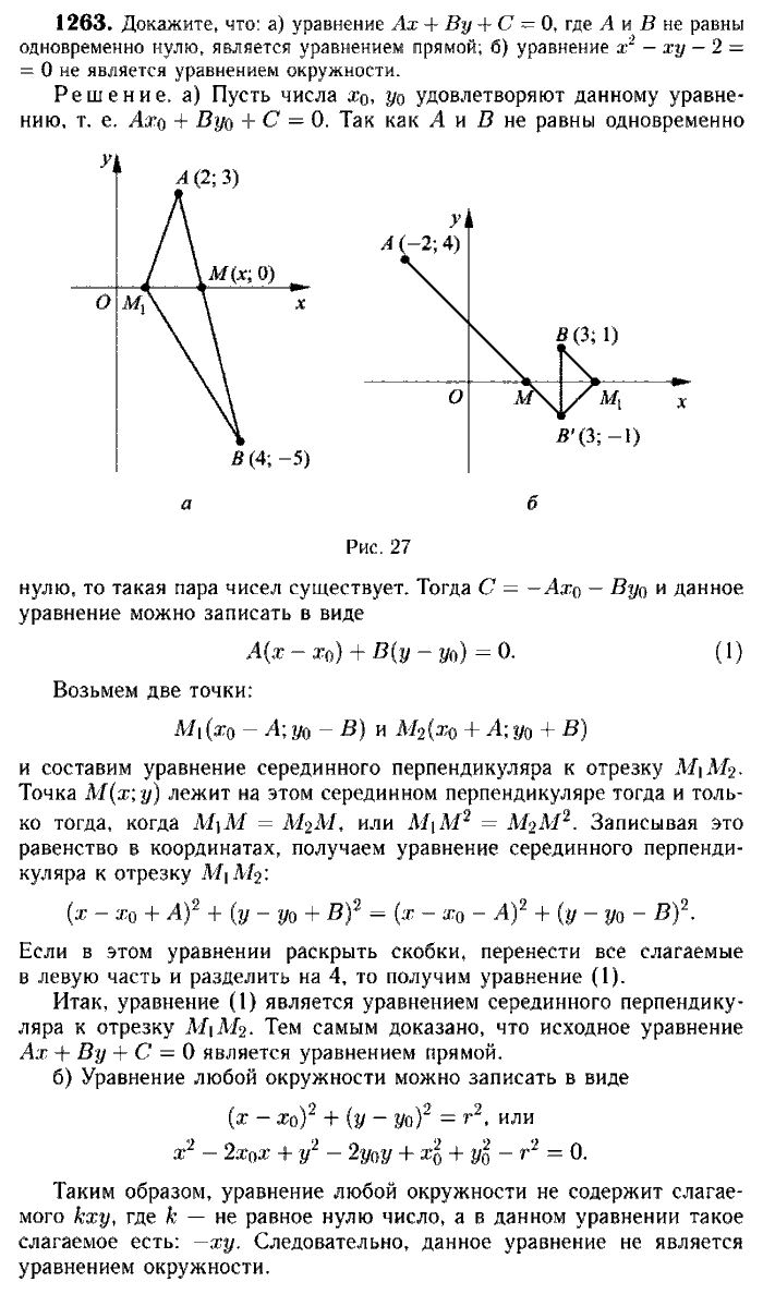 Геометрия, 9 класс, Атанасян, Бутузов, Кадомцев, 2003-2012, Геометрия 9 класс Атанасян Задание: 1263