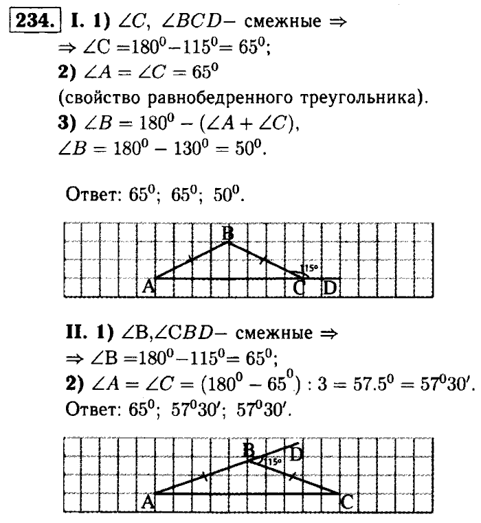 Геометрия, 9 класс, Атанасян, Бутузов, Кадомцев, 2003-2012, Геометрия 7 класс Атанасян Задание: 234