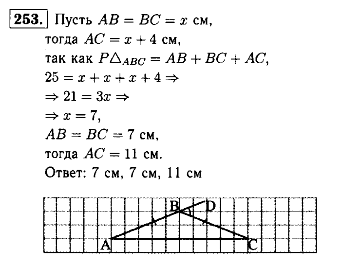 Геометрия, 9 класс, Атанасян, Бутузов, Кадомцев, 2003-2012, Геометрия 7 класс Атанасян Задание: 253