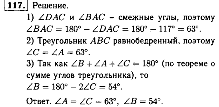 Геометрия, 9 класс, Атанасян, Бутузов, Кадомцев, 2003-2012, Рабочая тетрадь геометрия 7 класс Атанасян Задание: 117