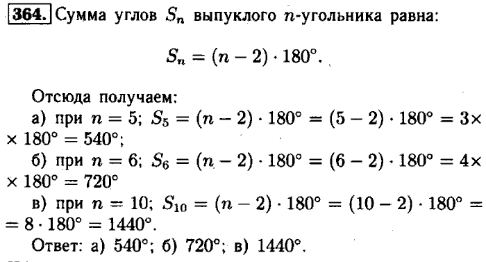 Геометрия, 9 класс, Атанасян, Бутузов, Кадомцев, 2003-2012, Геометрия 8 класс Атанасян Задание: 364