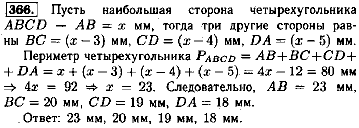 Геометрия, 9 класс, Атанасян, Бутузов, Кадомцев, 2003-2012, Геометрия 8 класс Атанасян Задание: 366