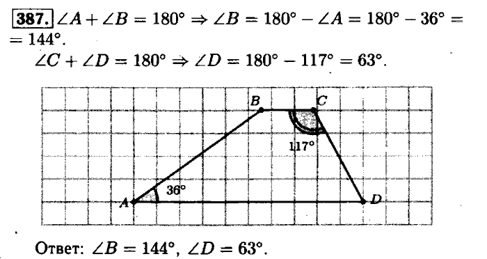 Геометрия, 9 класс, Атанасян, Бутузов, Кадомцев, 2003-2012, Геометрия 8 класс Атанасян Задание: 387