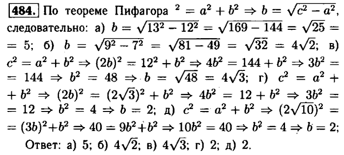 Геометрия, 9 класс, Атанасян, Бутузов, Кадомцев, 2003-2012, Геометрия 8 класс Атанасян Задание: 484