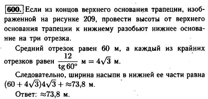 Геометрия, 9 класс, Атанасян, Бутузов, Кадомцев, 2003-2012, Геометрия 8 класс Атанасян Задание: 600