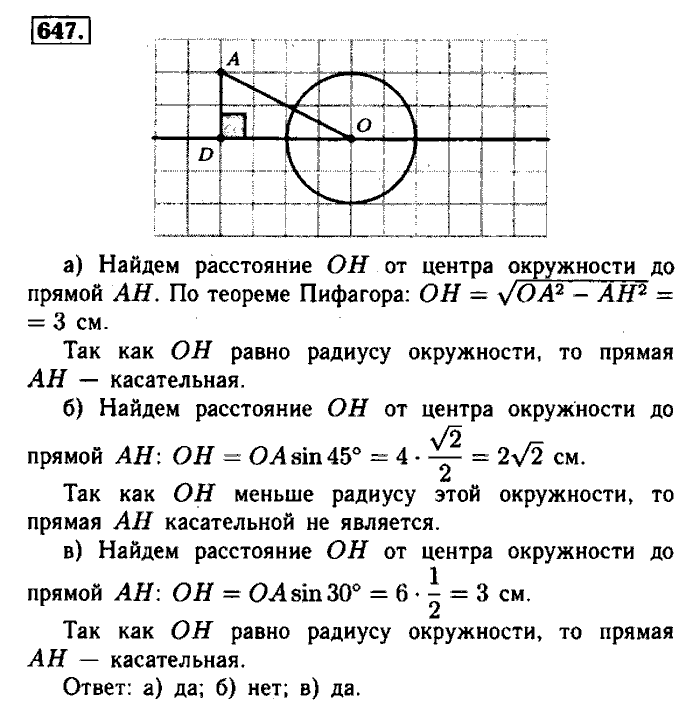 Геометрия, 9 класс, Атанасян, Бутузов, Кадомцев, 2003-2012, Геометрия 8 класс Атанасян Задание: 647