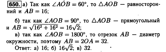 Геометрия, 9 класс, Атанасян, Бутузов, Кадомцев, 2003-2012, Геометрия 8 класс Атанасян Задание: 650
