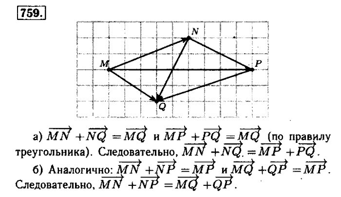 Геометрия, 9 класс, Атанасян, Бутузов, Кадомцев, 2003-2012, Геометрия 8 класс Атанасян Задание: 759