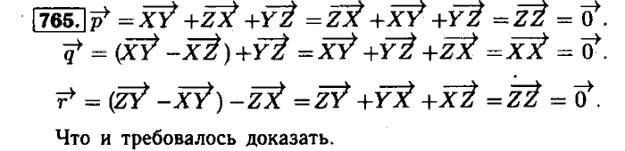 Геометрия, 9 класс, Атанасян, Бутузов, Кадомцев, 2003-2012, Геометрия 8 класс Атанасян Задание: 765