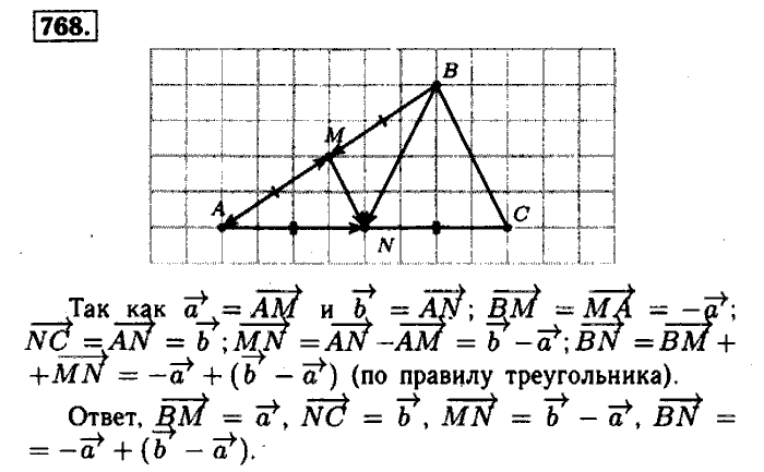 Геометрия, 9 класс, Атанасян, Бутузов, Кадомцев, 2003-2012, Геометрия 8 класс Атанасян Задание: 768