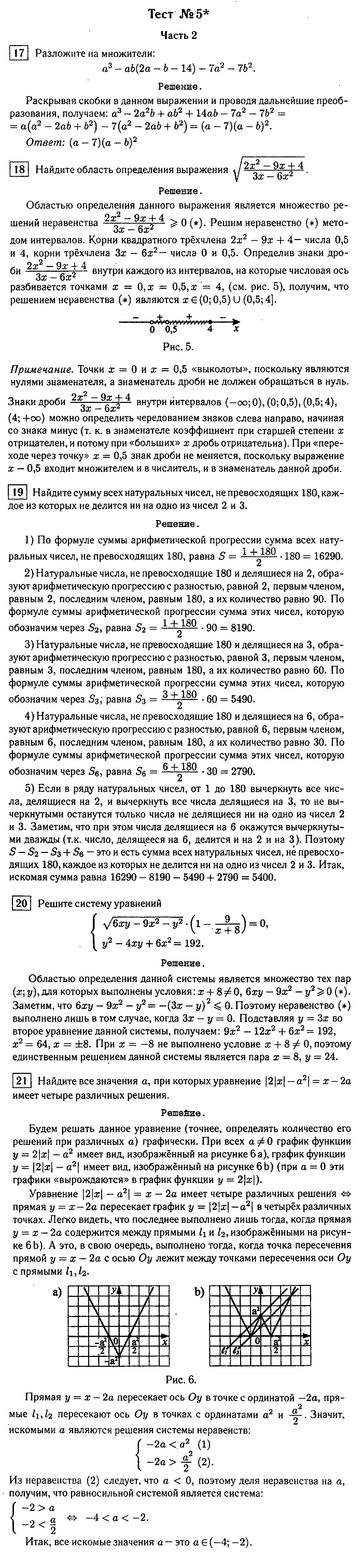 Итоговая аттестация, 9 класс, Мальцева, 2010, §2. Решение тестов 2008 г. Задание: Тест №5