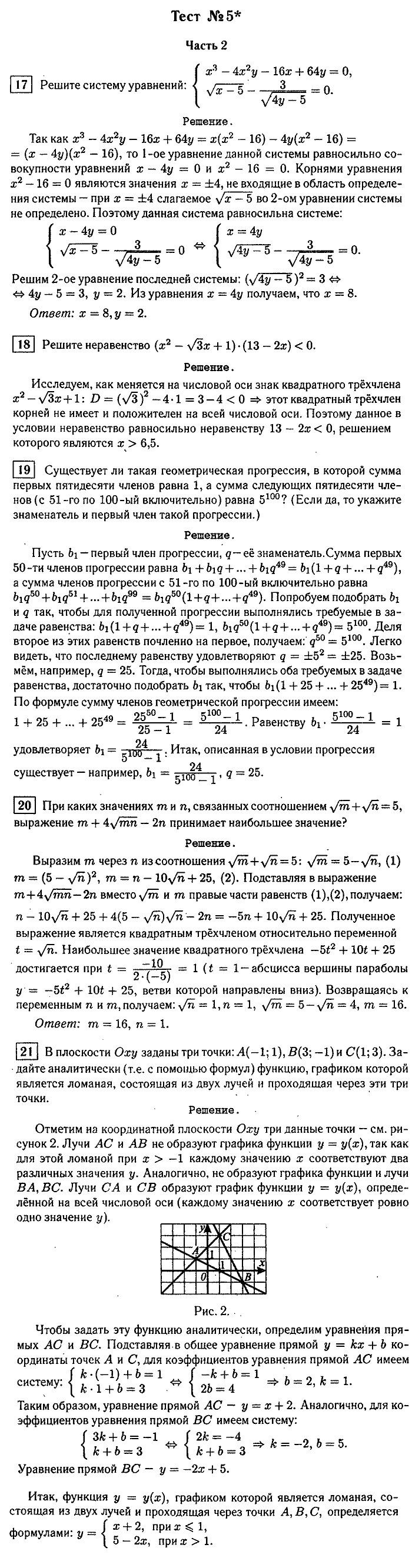 Итоговая аттестация, 9 класс, Мальцева, 2010, §1. Решение тестов 2009 г. Задание: Тест №5