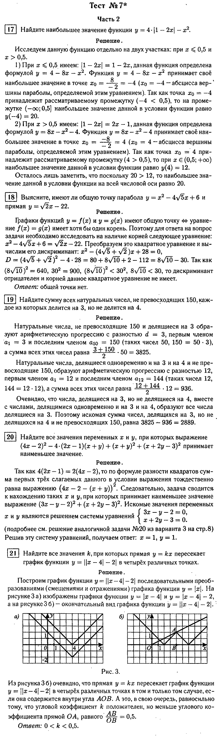 Итоговая аттестация, 9 класс, Мальцева, 2010, §1. Решение тестов 2009 г. Задание: Тест №7