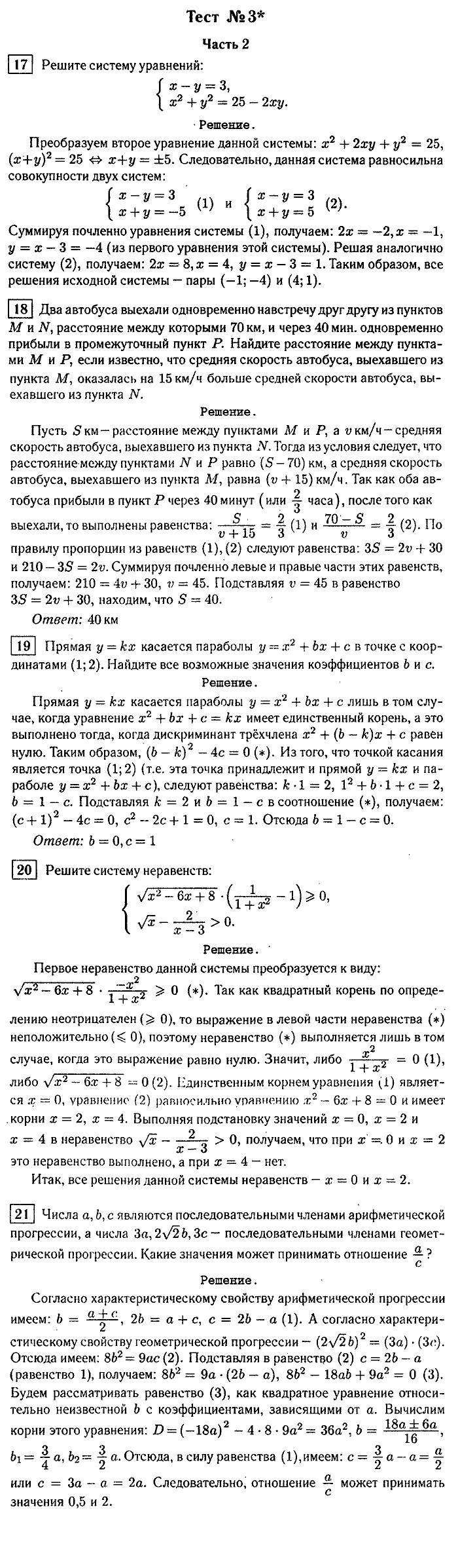 Итоговая аттестация, 9 класс, Мальцева, 2010, §4. Решение тестов 2006 г. Задание: Тест №3