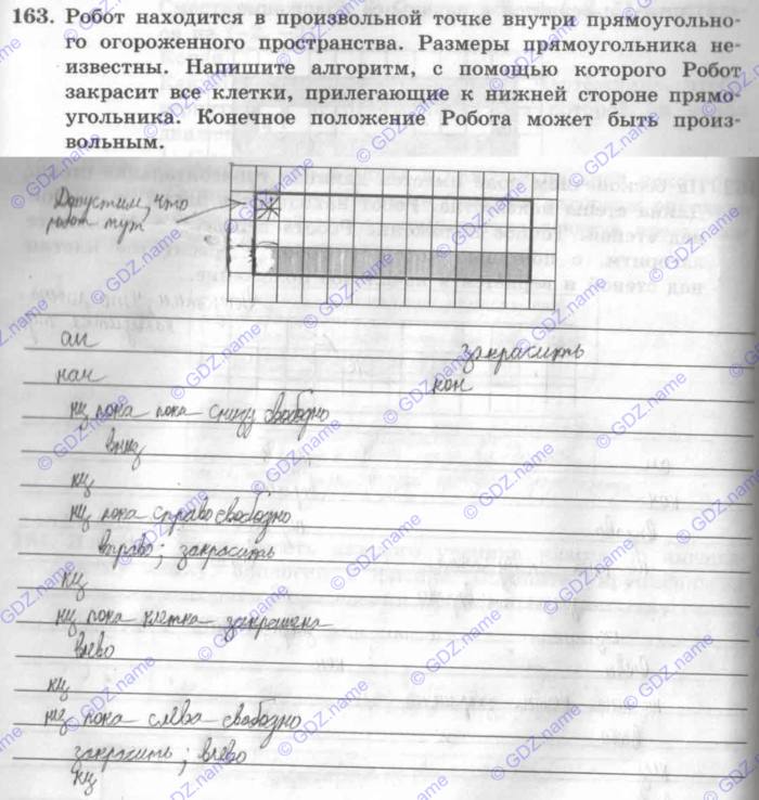 Рабочая тетрадь, 9 класс, Босова, 2016, задача: 163