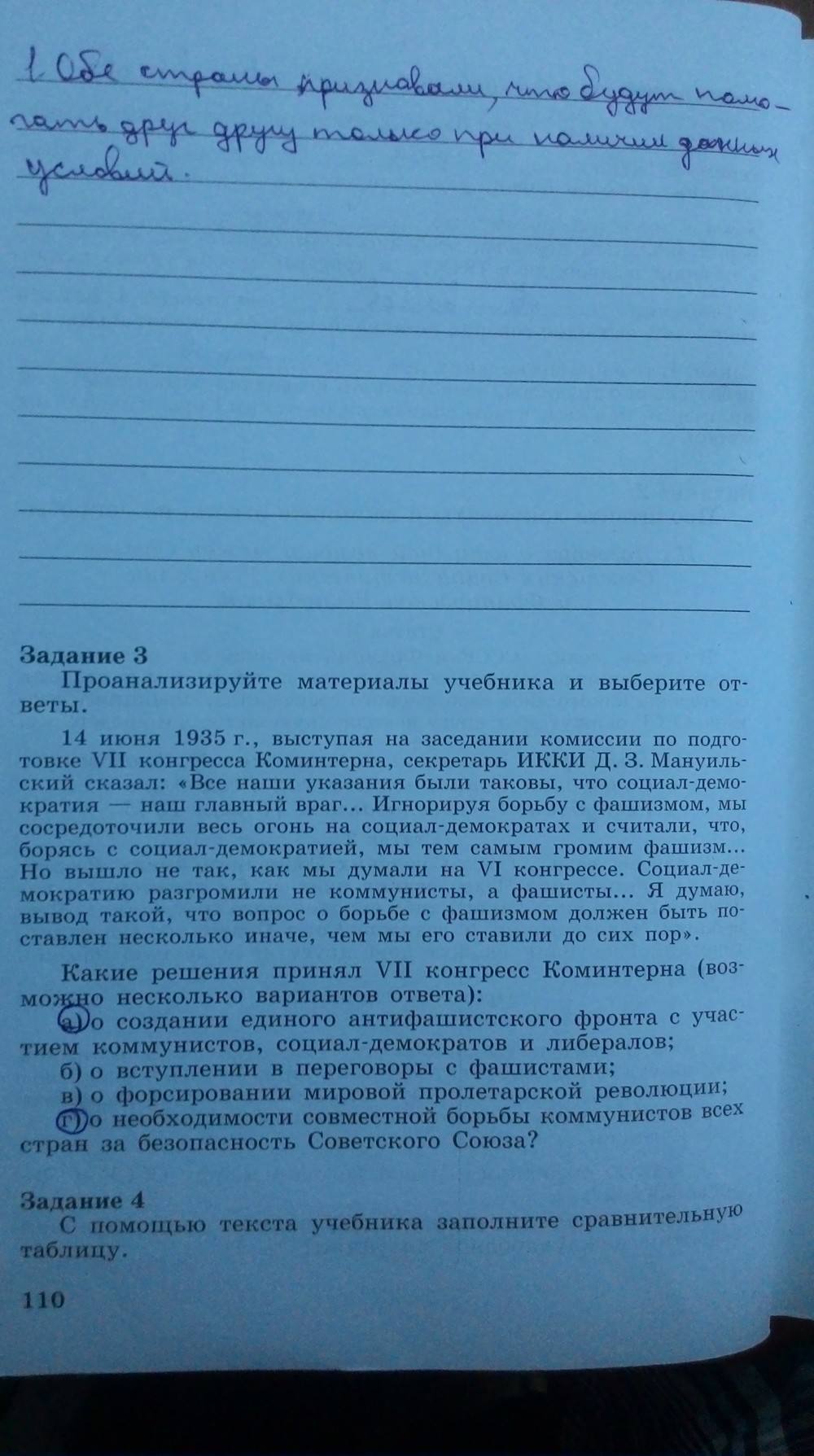 Рабочая тетрадь. Часть 1, 9 класс, Данилов, Косулина, 2015, задача: Стр. 110